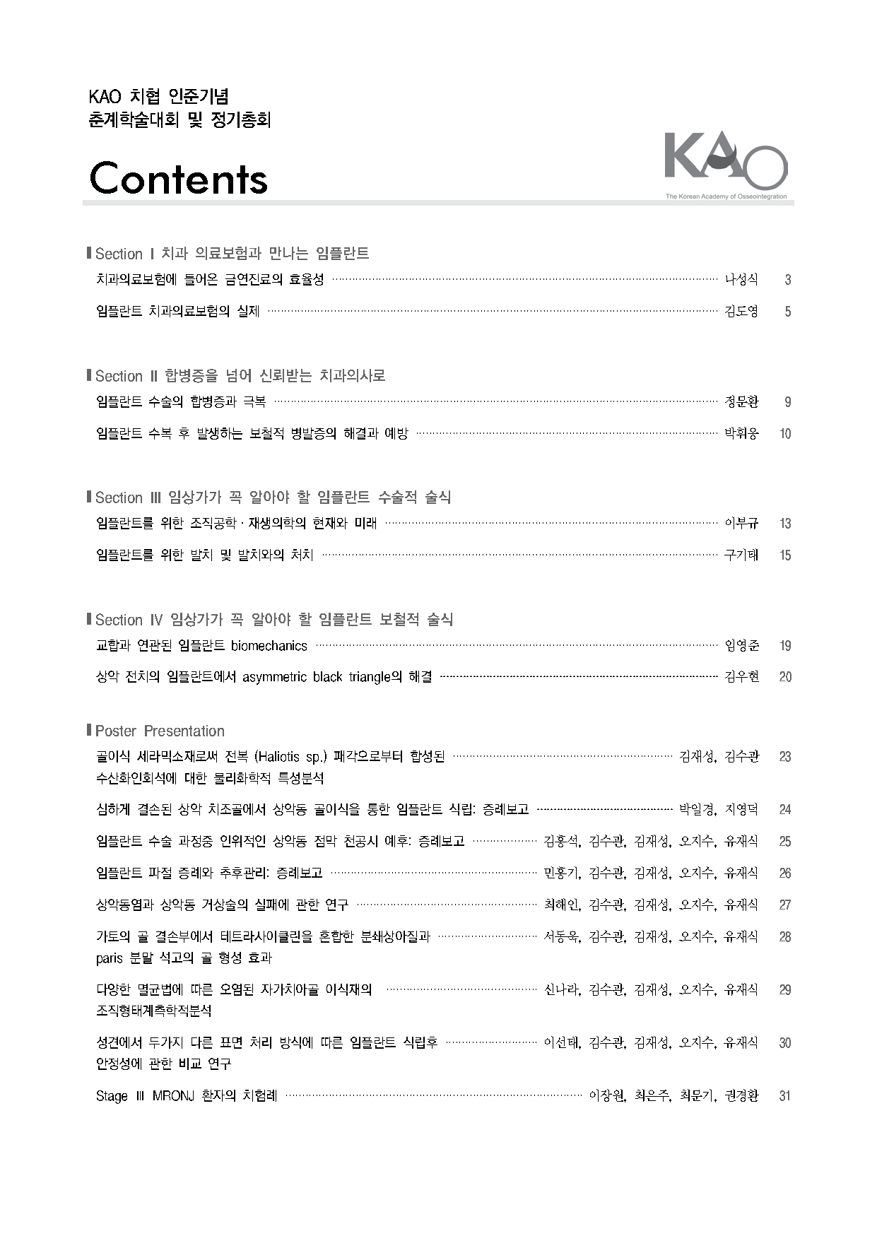 강의초록집