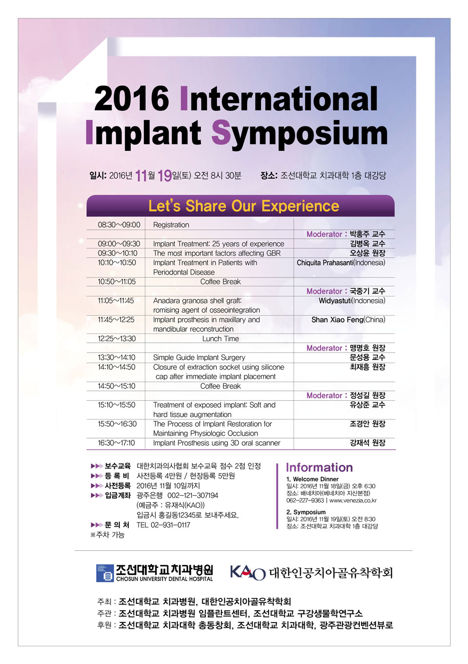 2016 International Implant Symposium 포스터