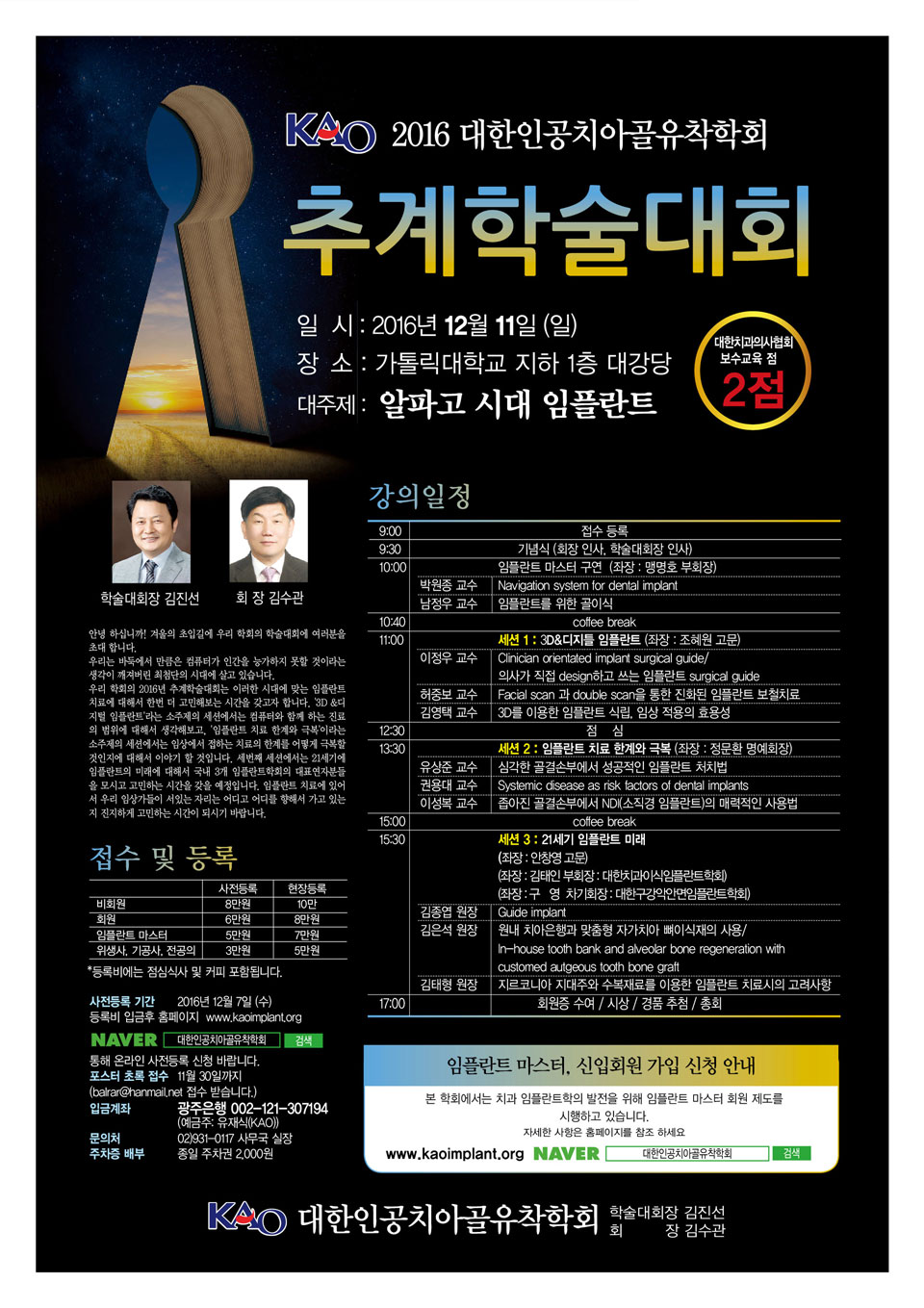 2016춘계학술대회 포스터