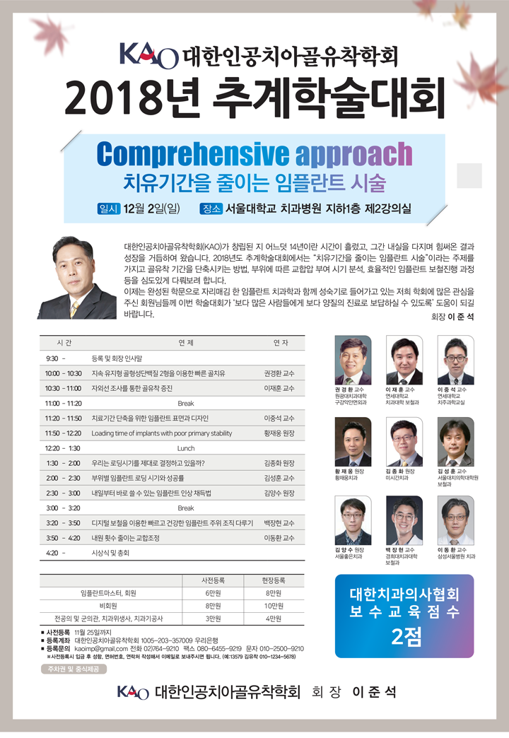 2018추계학술대회