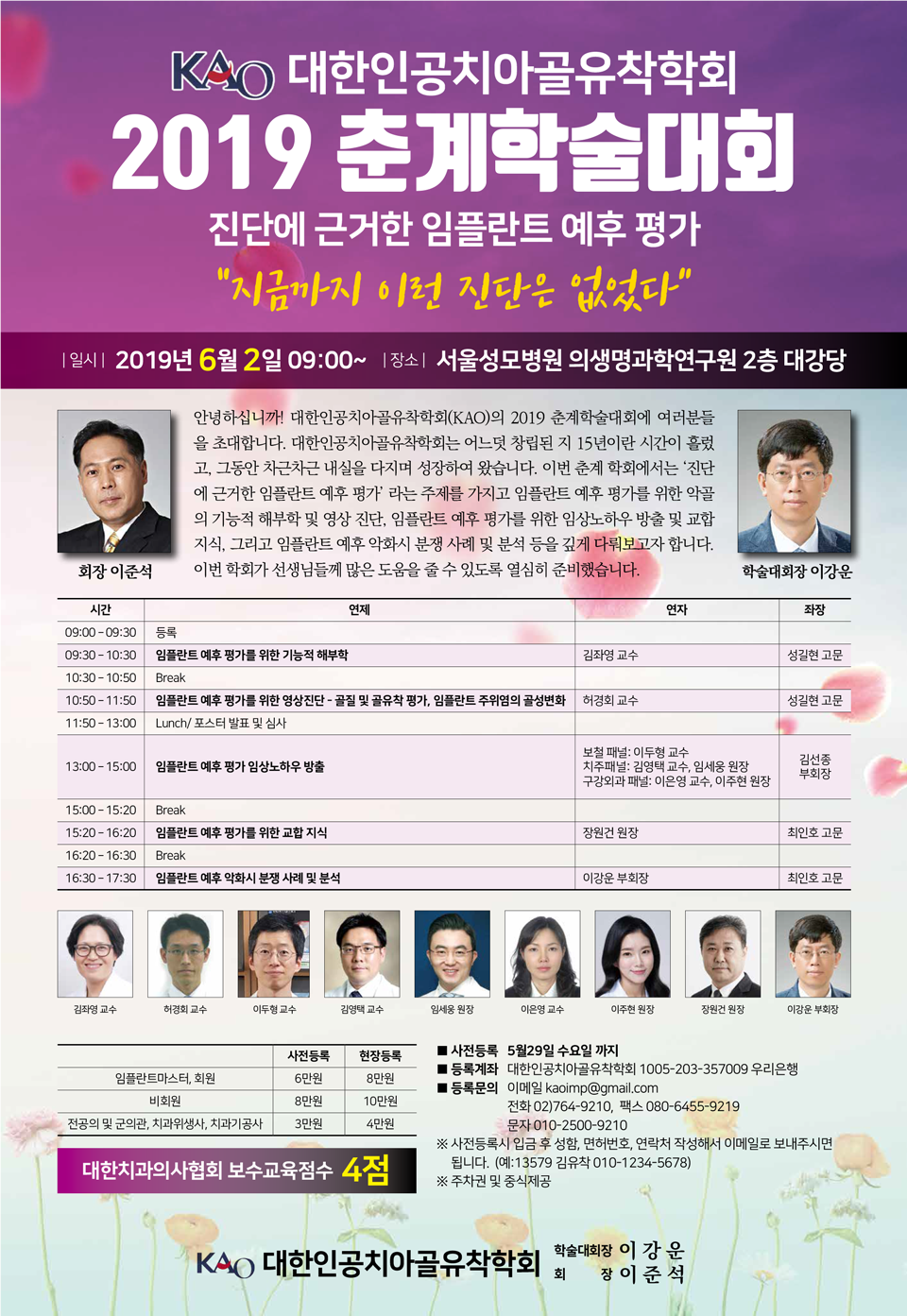 2018춘계학술대회