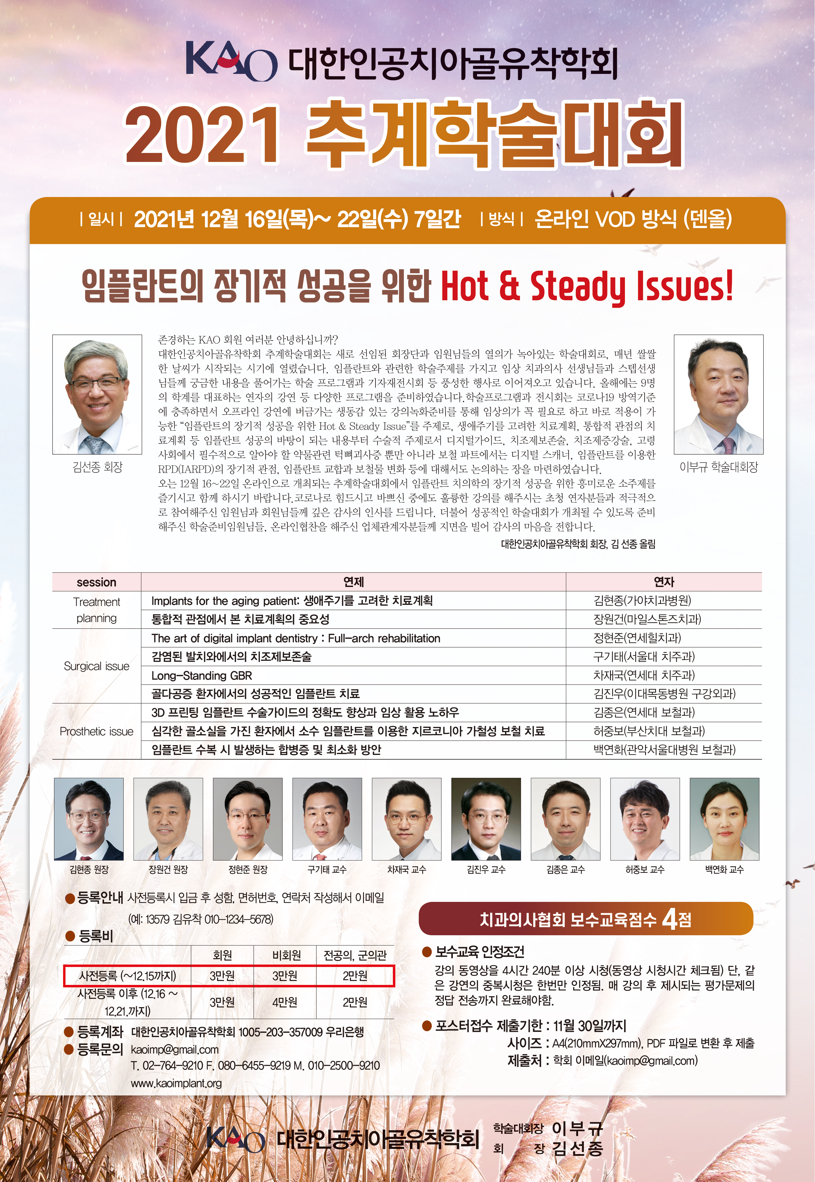 2021춘계학술대회
