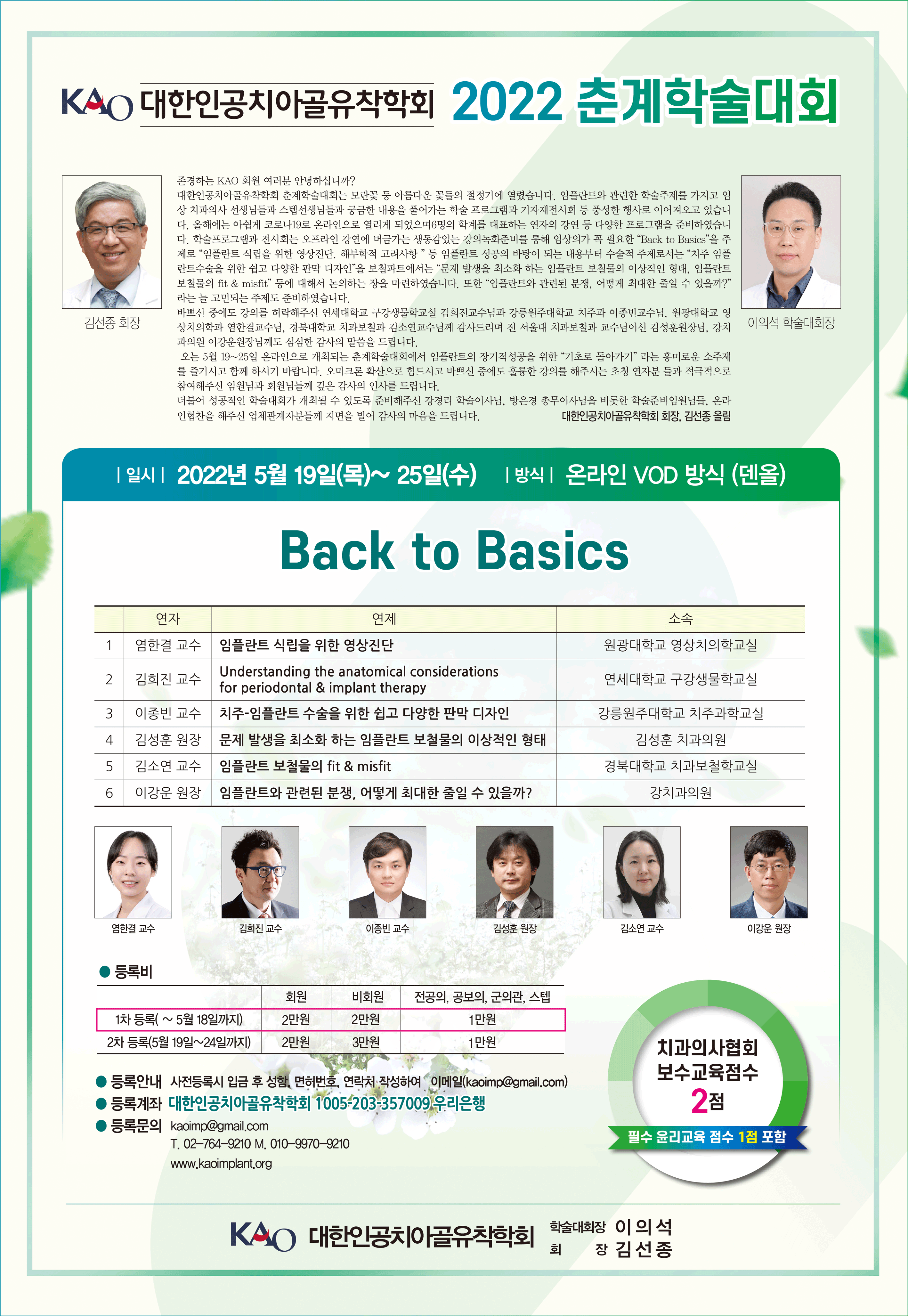 2021춘계학술대회