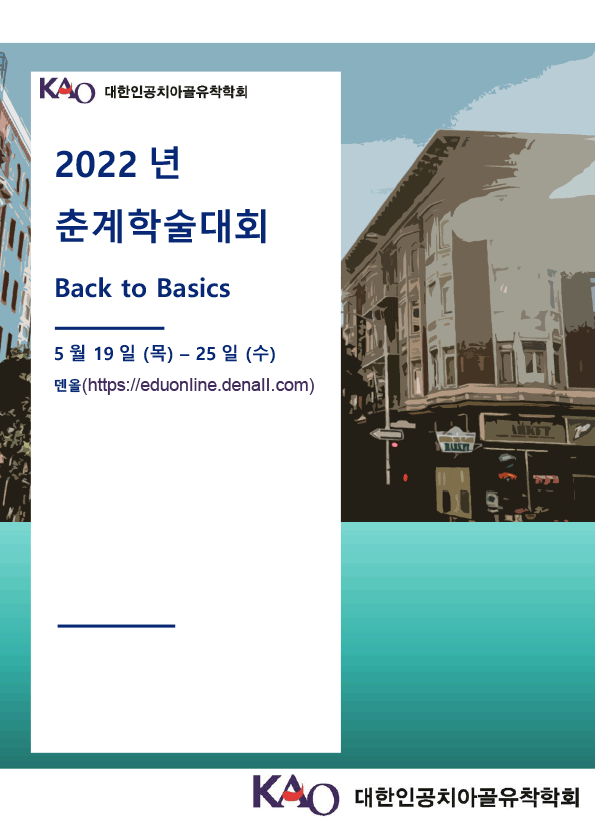 강의초록집