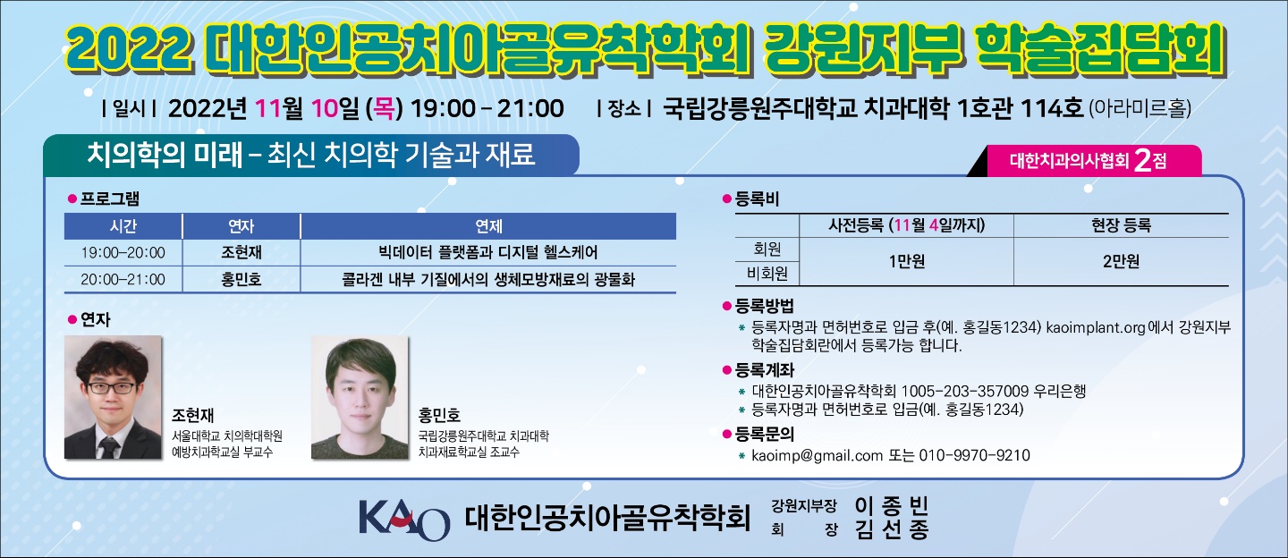 2022 강원지부 학술집담회
