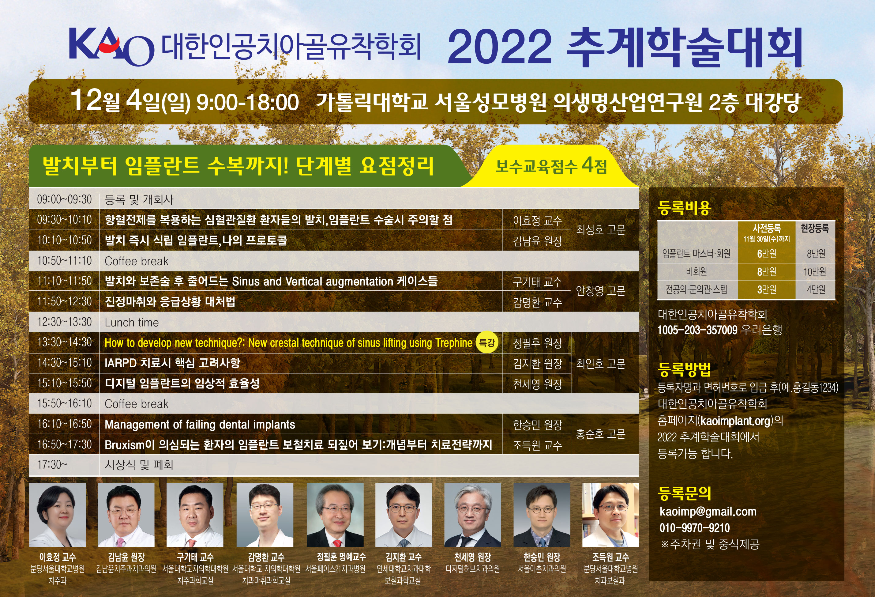 2022추계학술대회