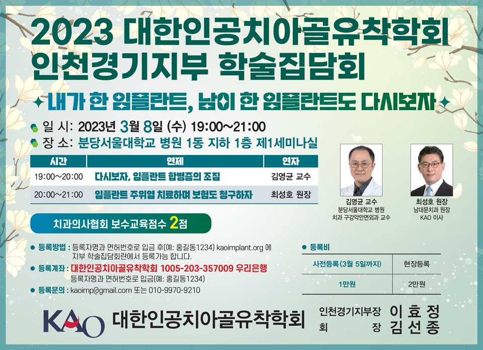 2023학술집담회