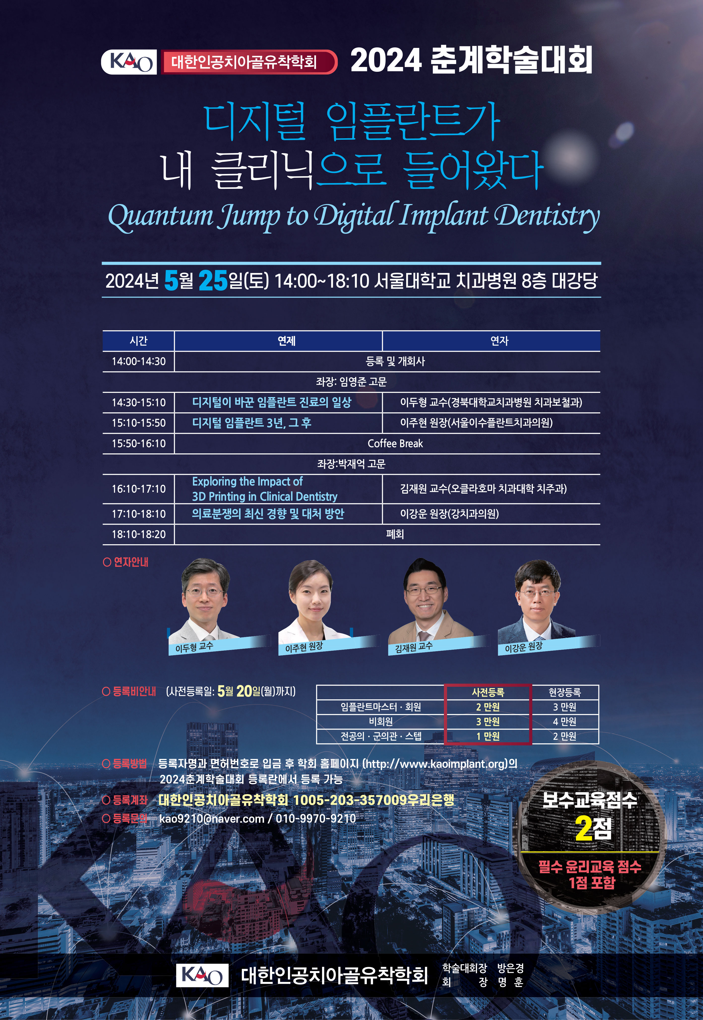 2024춘계학술대회