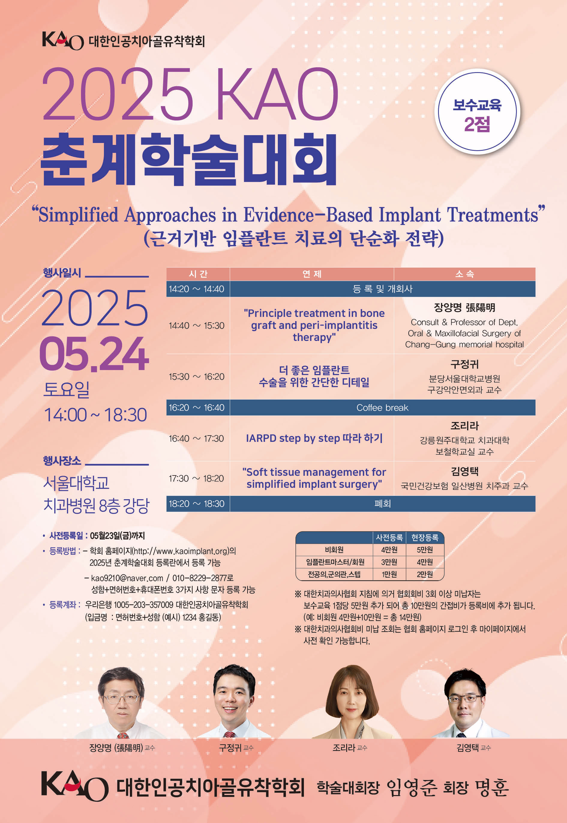 2024춘계학술대회