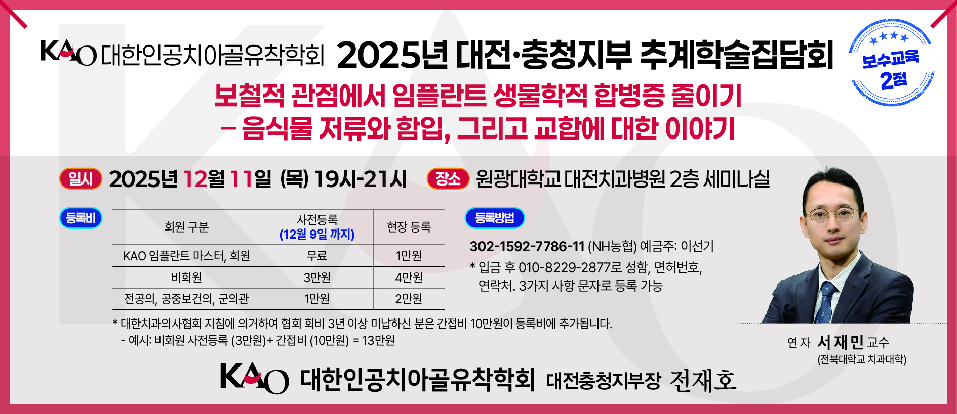 2025년 대전·충청지부 추계학술집담회
