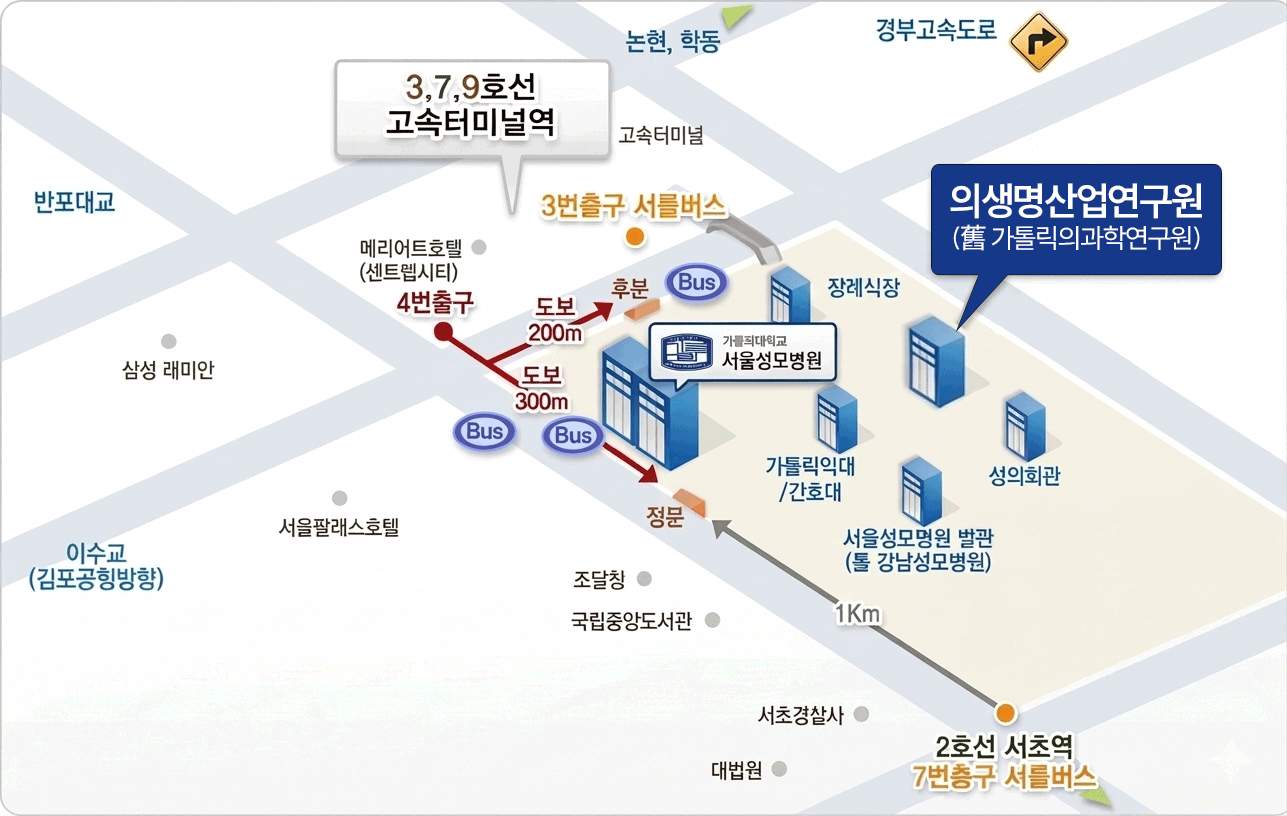 서울성모병원 의생명산업연구원
