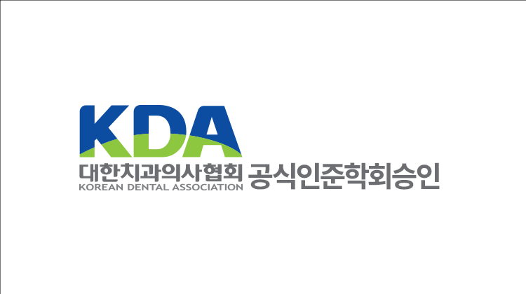 대한치과의사협회 공식인준학회승인