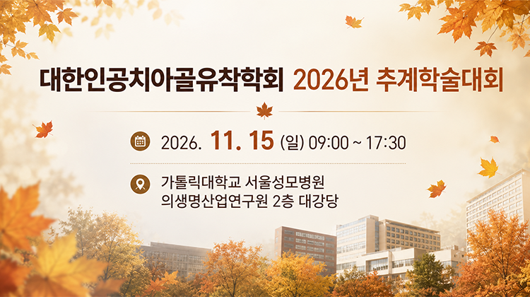 2026추계학술대회